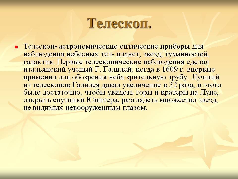 Телескоп