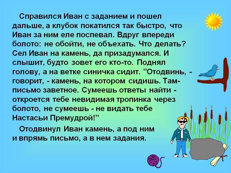 Справился Иван с заданием