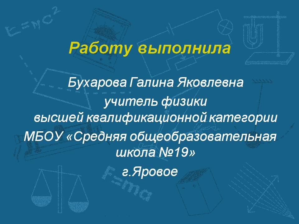 Работу выполнила