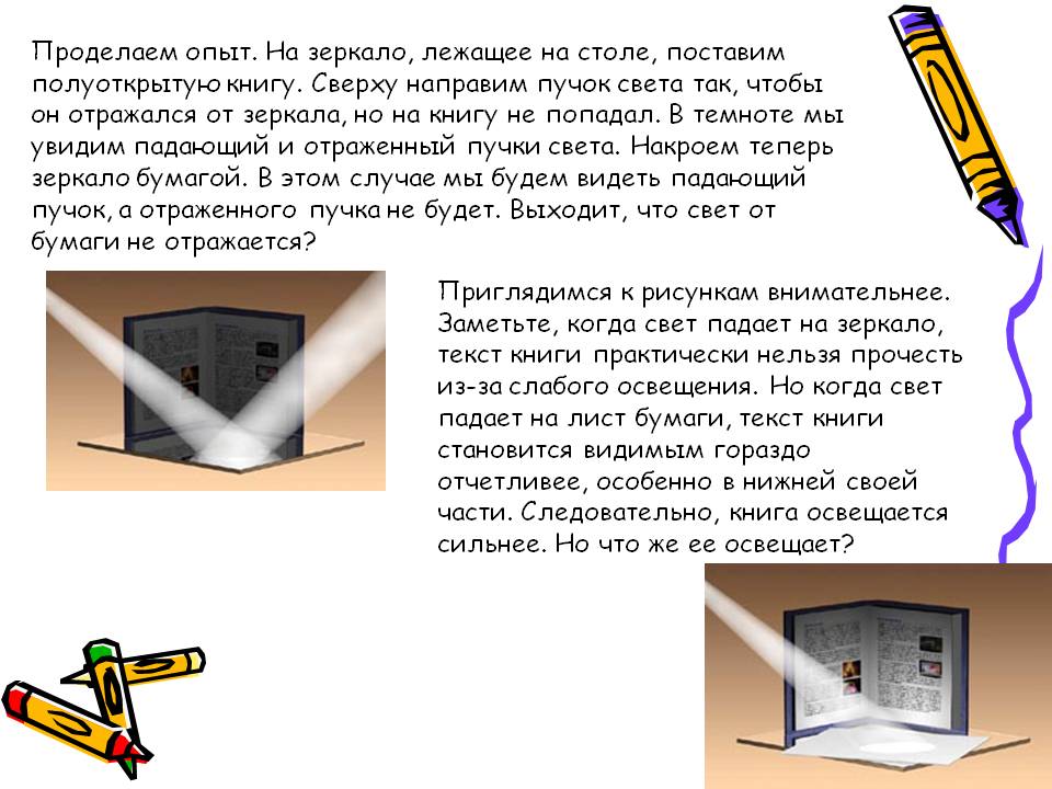 Проделаем опыт
