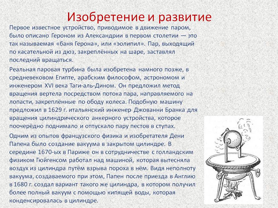 Изобретение и развитие