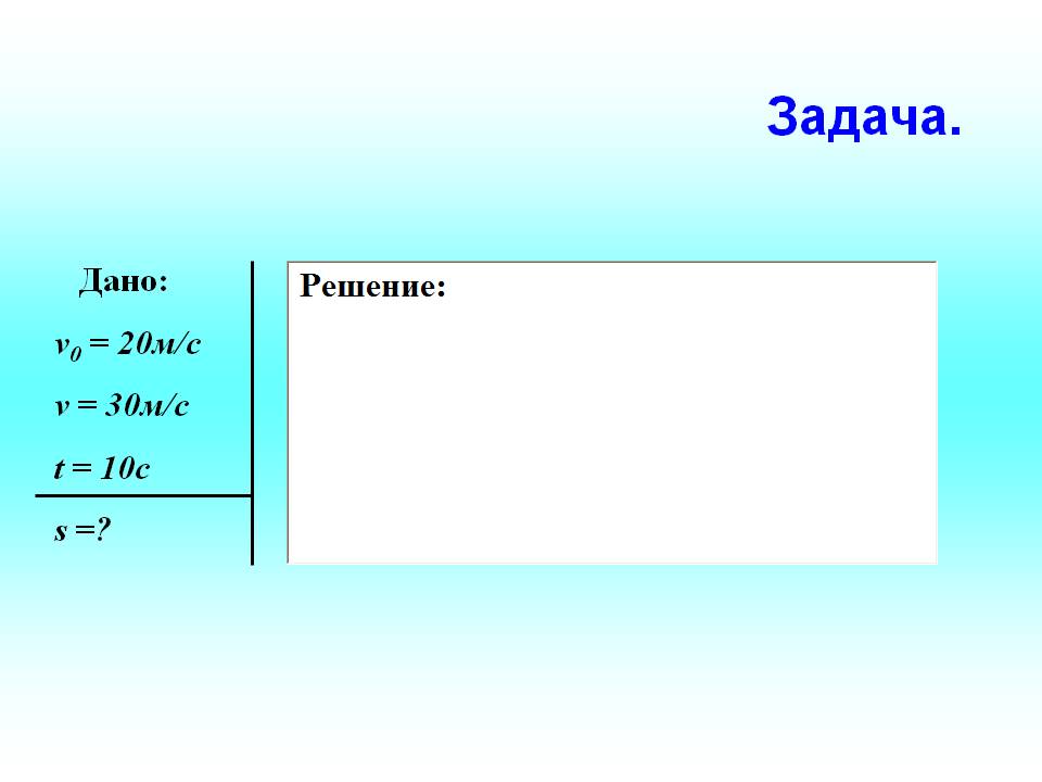 Задача