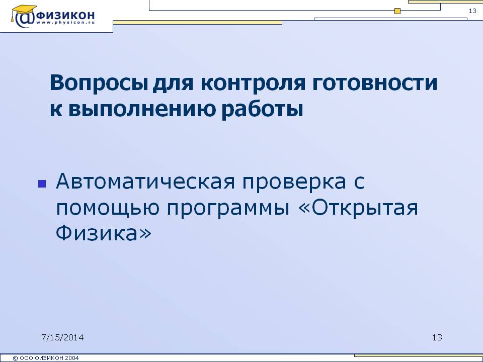 Вопросы для контроля