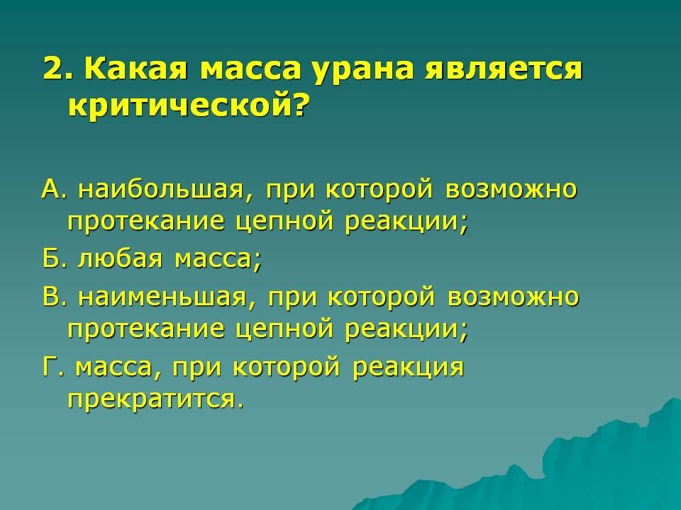 Какая масса урана является критической