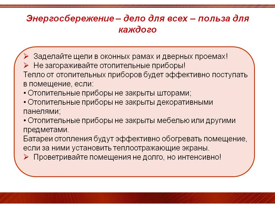 Щели в оконных рамах