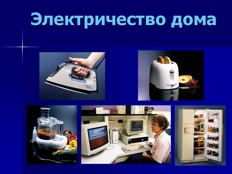 Электричество дома