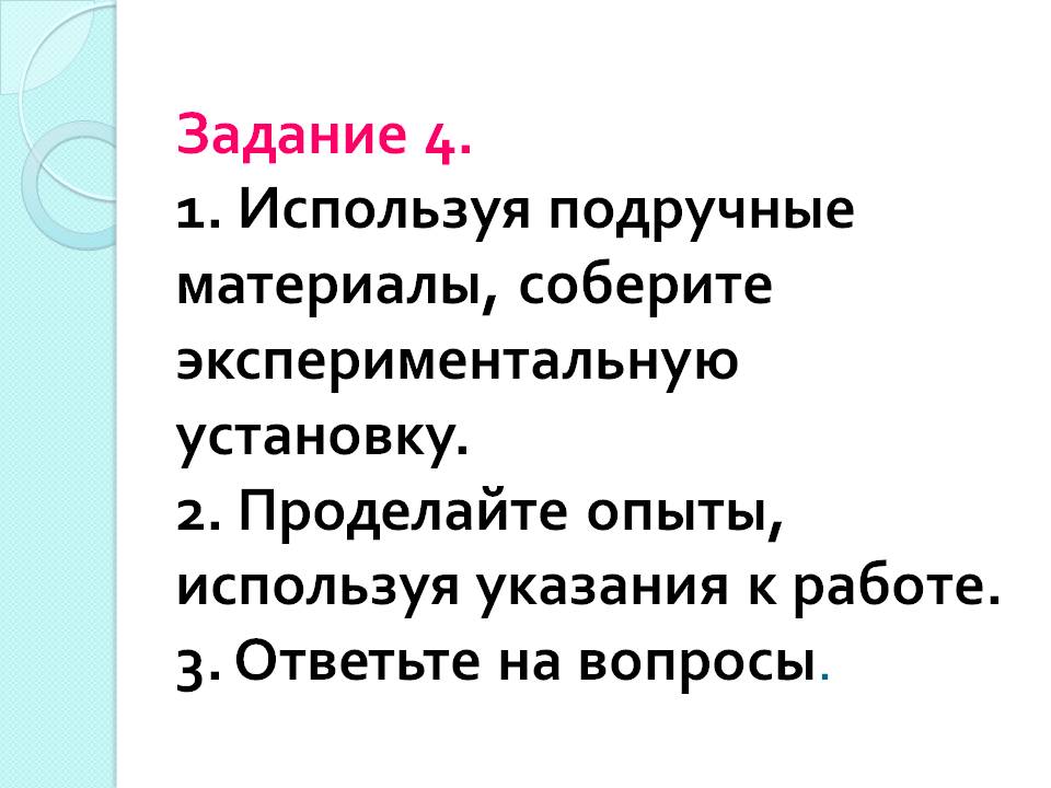Подручные материалы