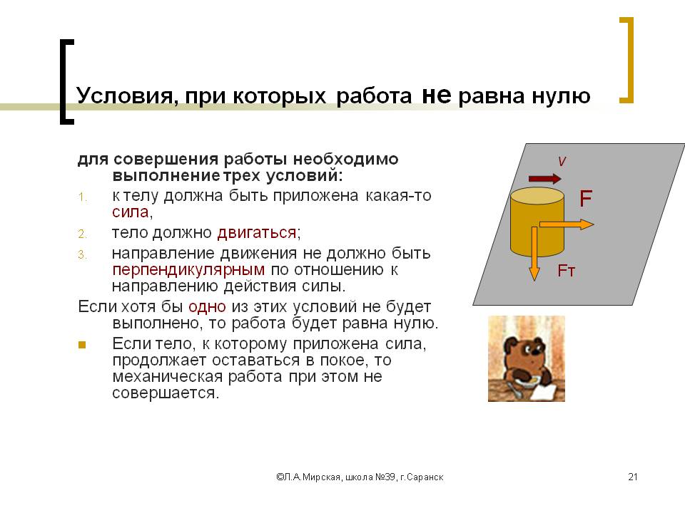 Условия, при которых работа не равна нулю