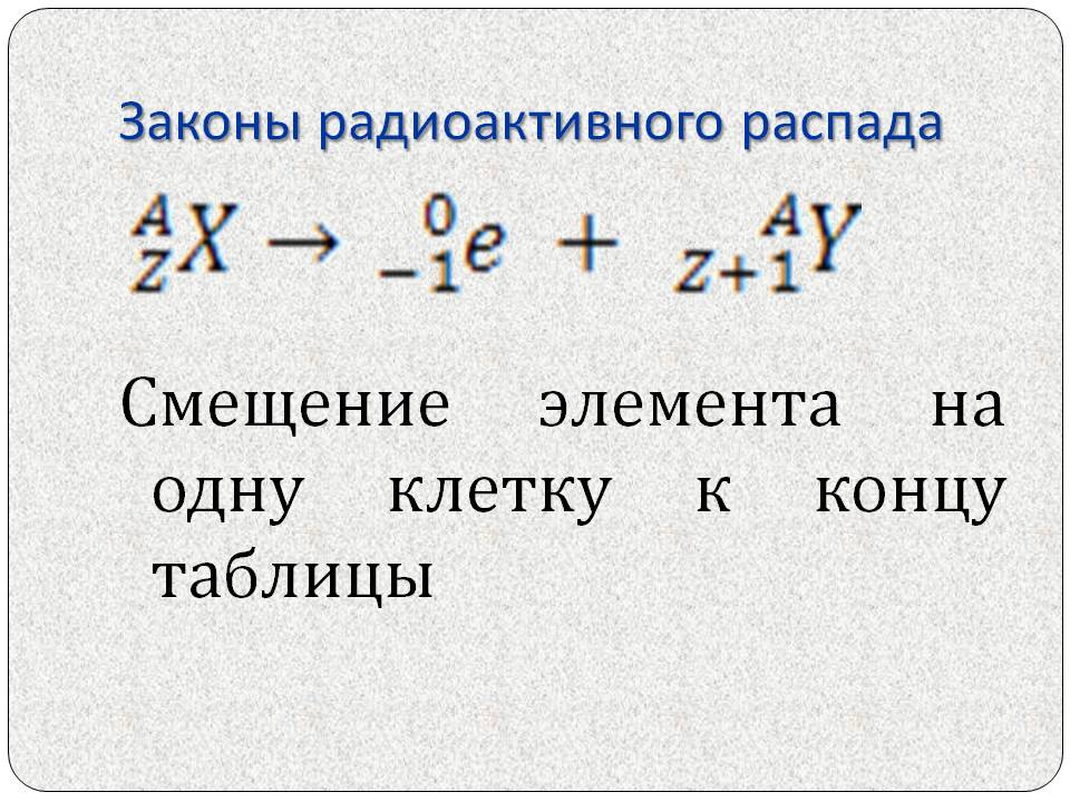 Смещение элемента на одну клетку к концу таблицы