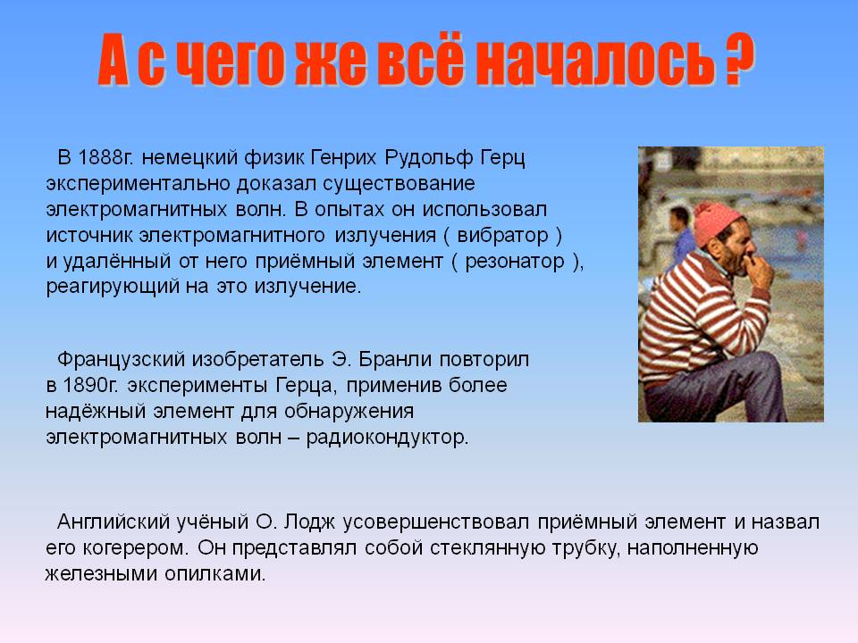 А с чего же всё началось 