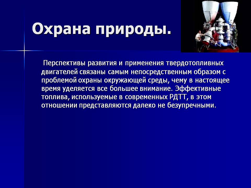 Охрана природы