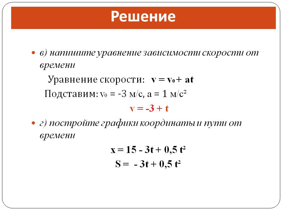 Напишите уравнение зависимости скорости от времени