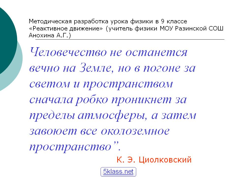 Человечество не останется вечно на Земле, но в погоне за светом и