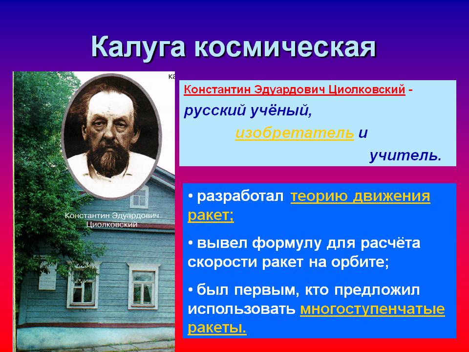 Калуга космическая