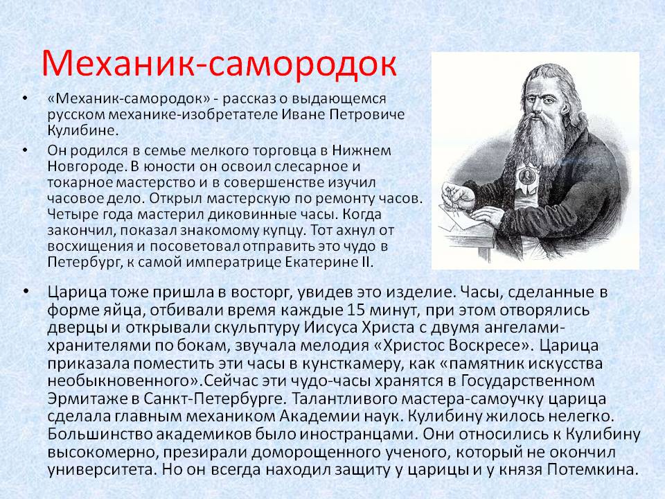 Механик-самородок