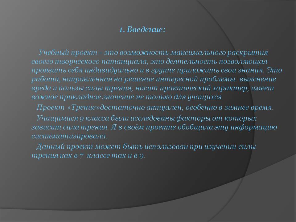 Учебный проект