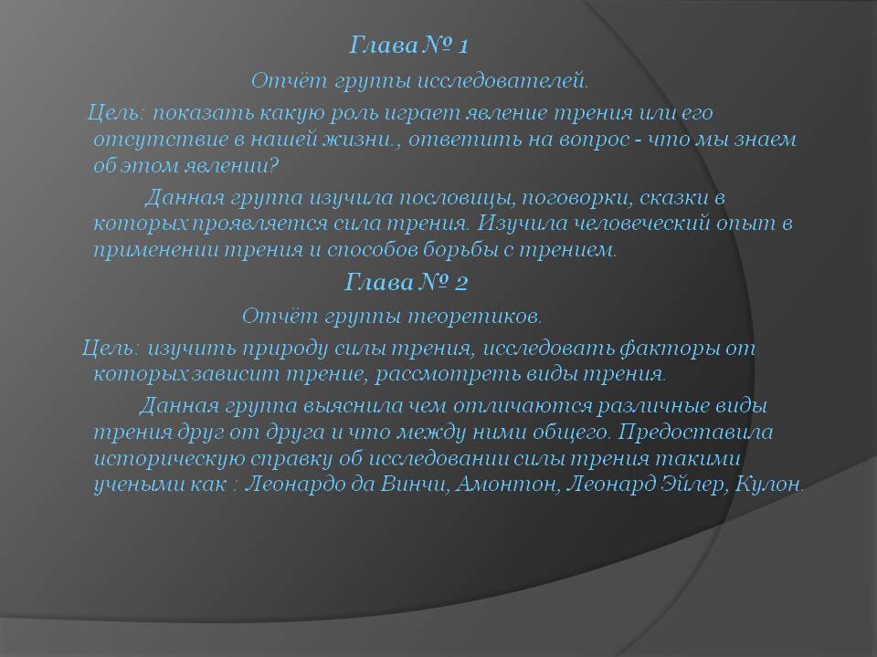 Отчёт группы исследователей