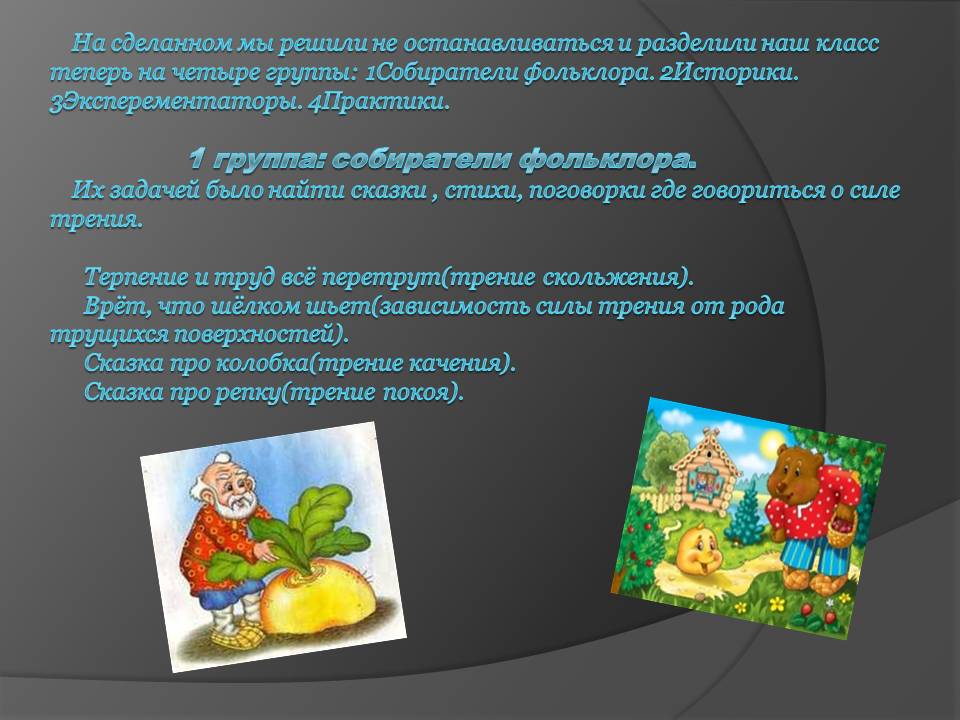 Собиратели фольклора
