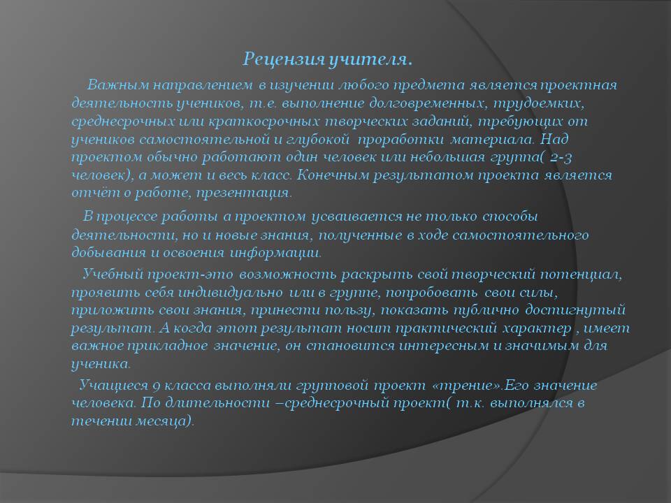 Рецензия учителя