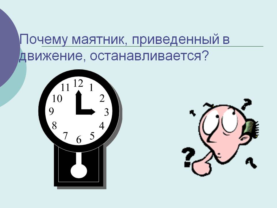 Маятник