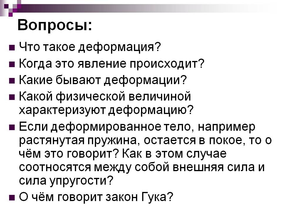 Что такое деформация
