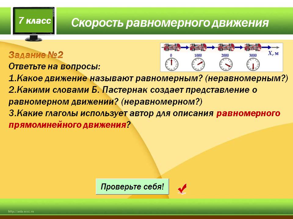 Какое движение называют равномерным