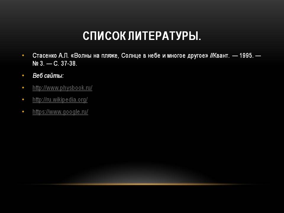 Список литературы