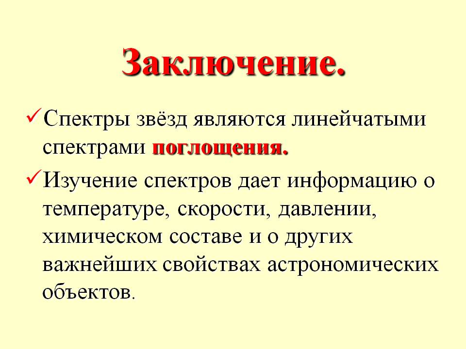 Спектры звёзд