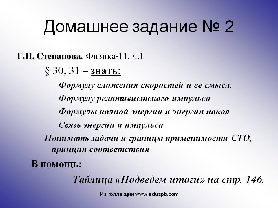 Домашнее задание № 2