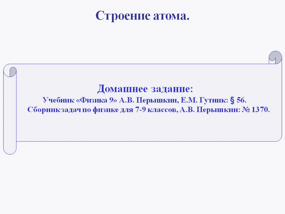 Строение