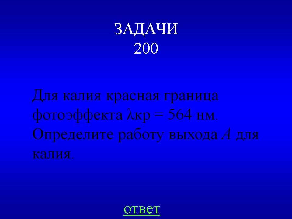 Красная граница фотоэффекта