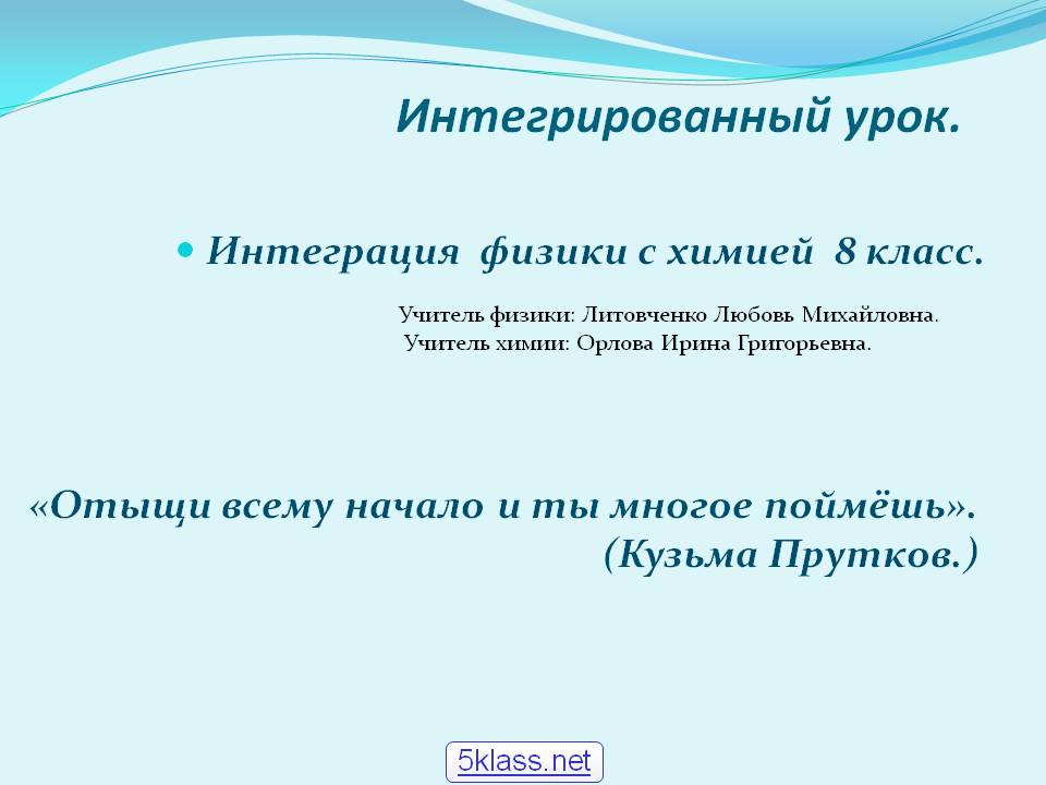 Интегрированный урок