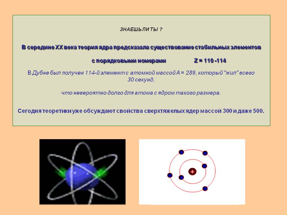 ЗНАЕШЬ ЛИ ТЫ 