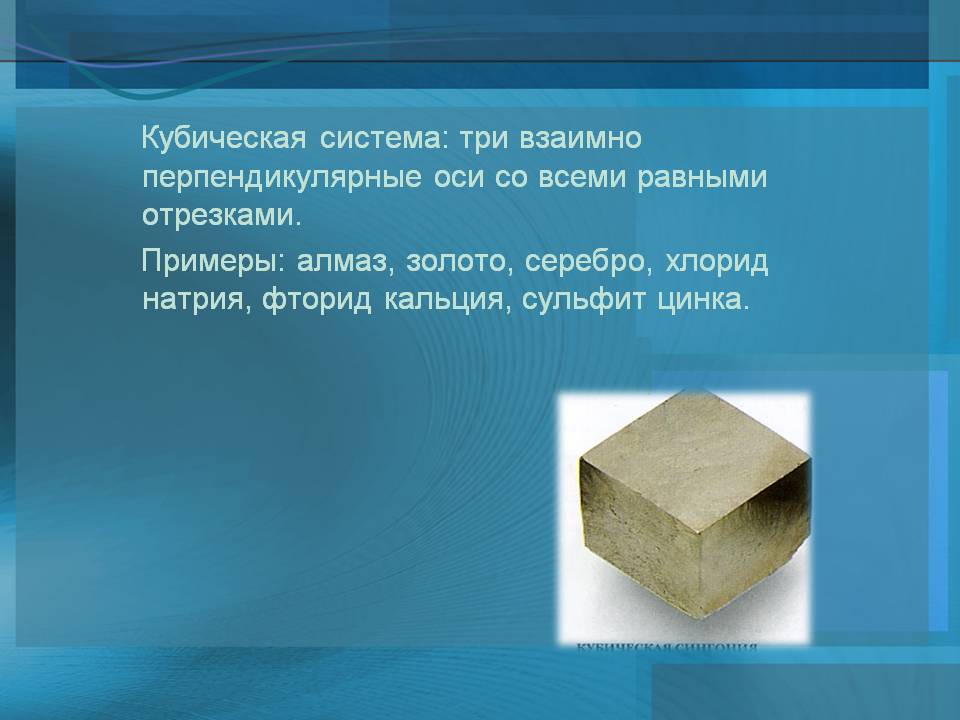 Кубическая система