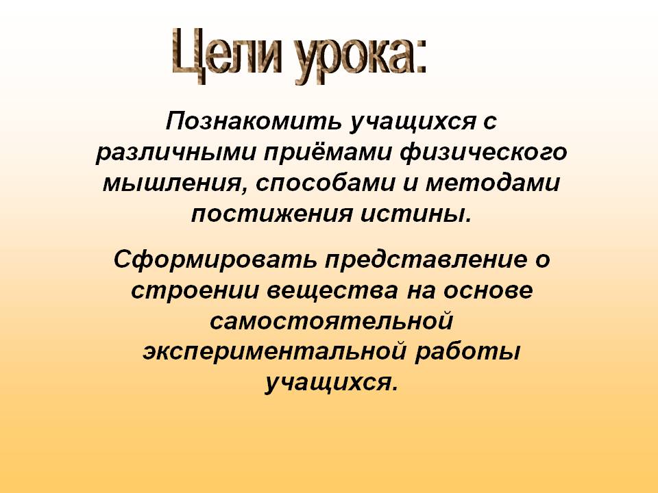 Цели урока: