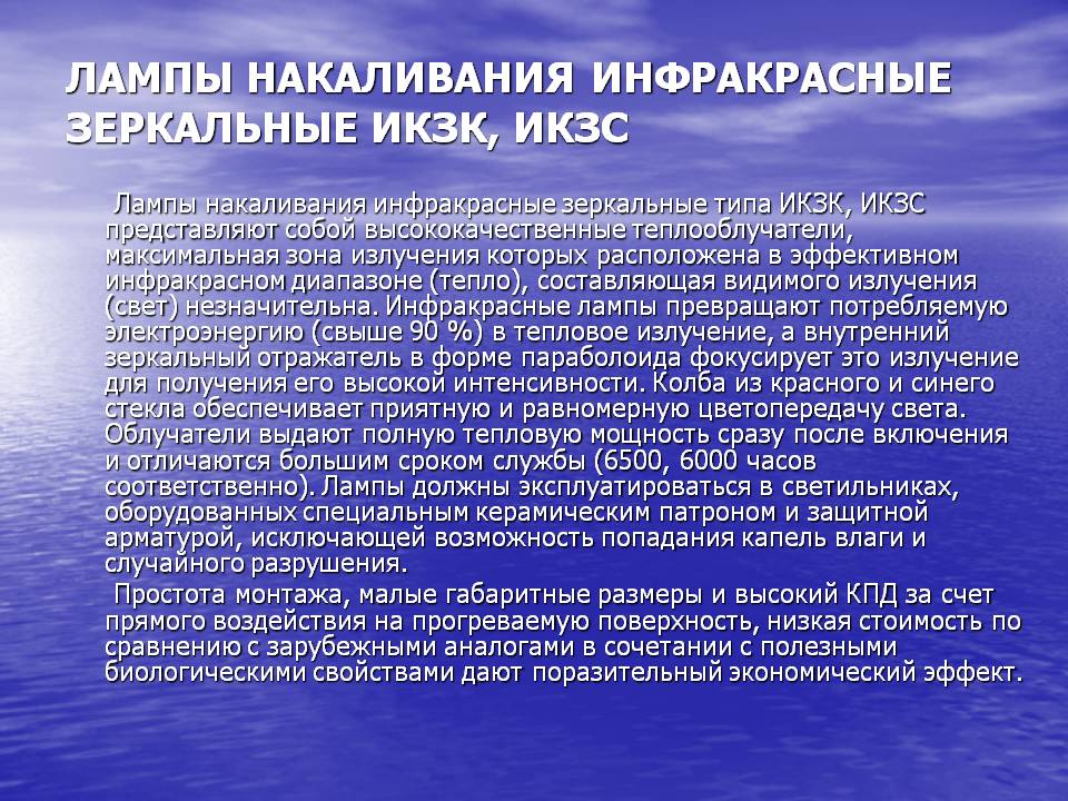 Лампы накаливания инфракрасные зеркальные