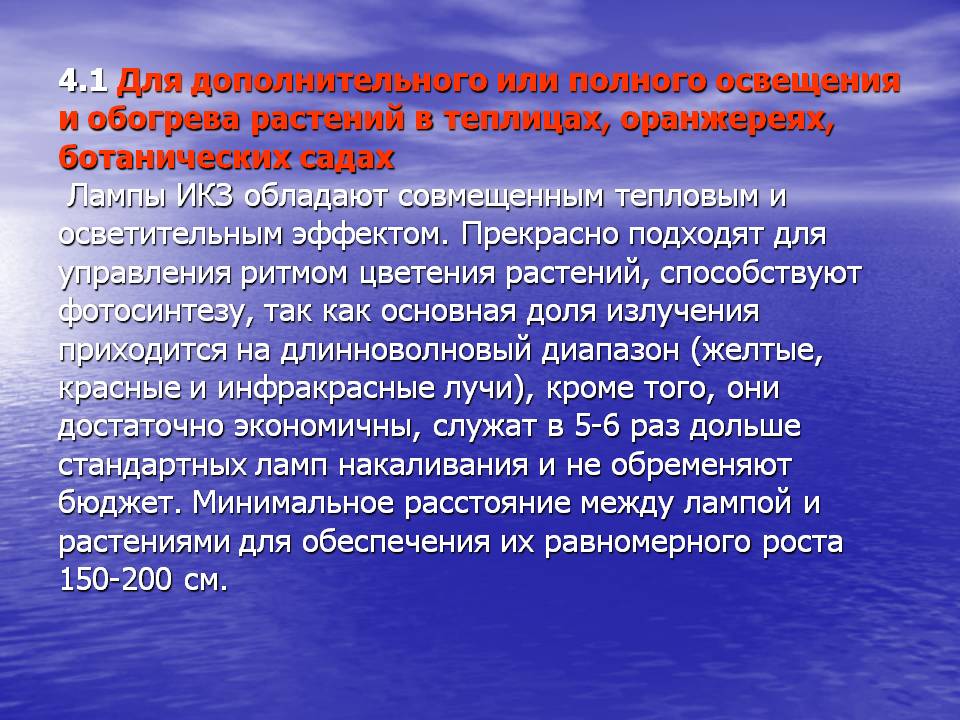 Лампы ИКЗ