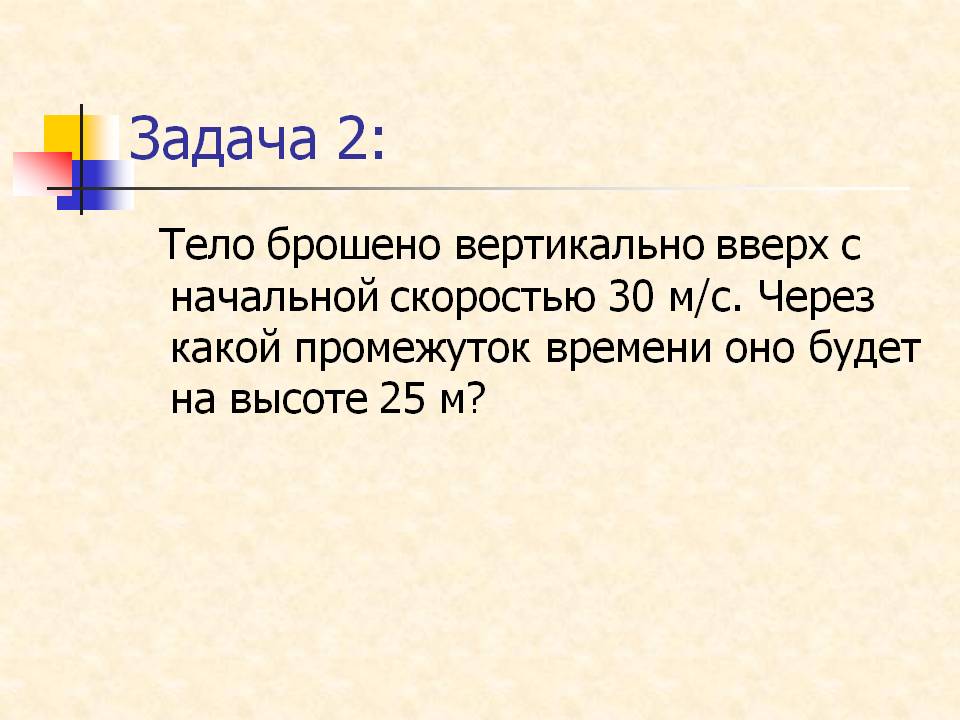 Задача 2: