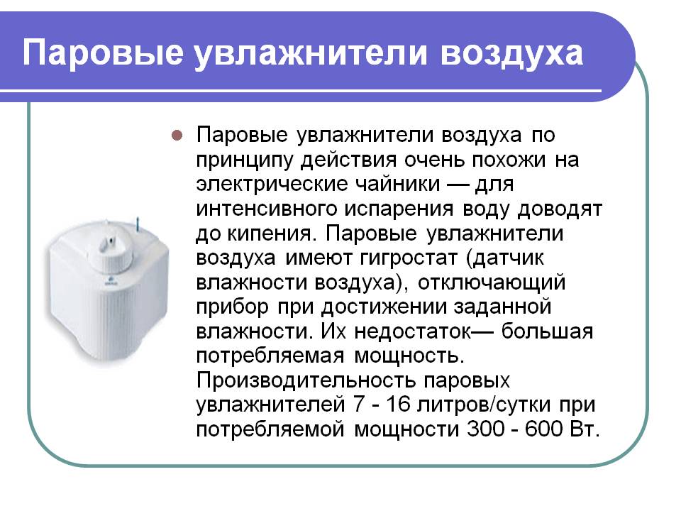 Паровые увлажнители воздуха