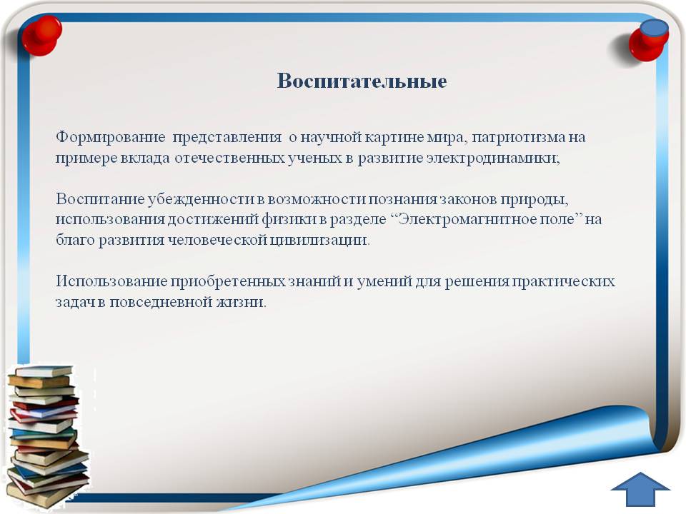 Формирование представления о научной картине мира