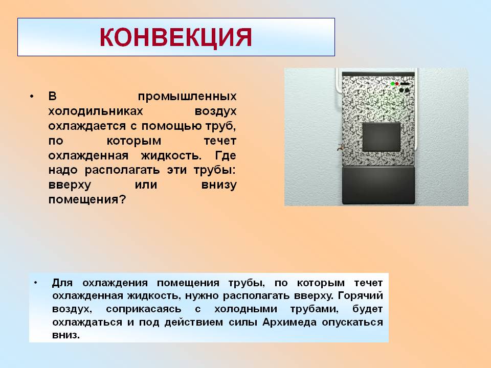 Конвекция