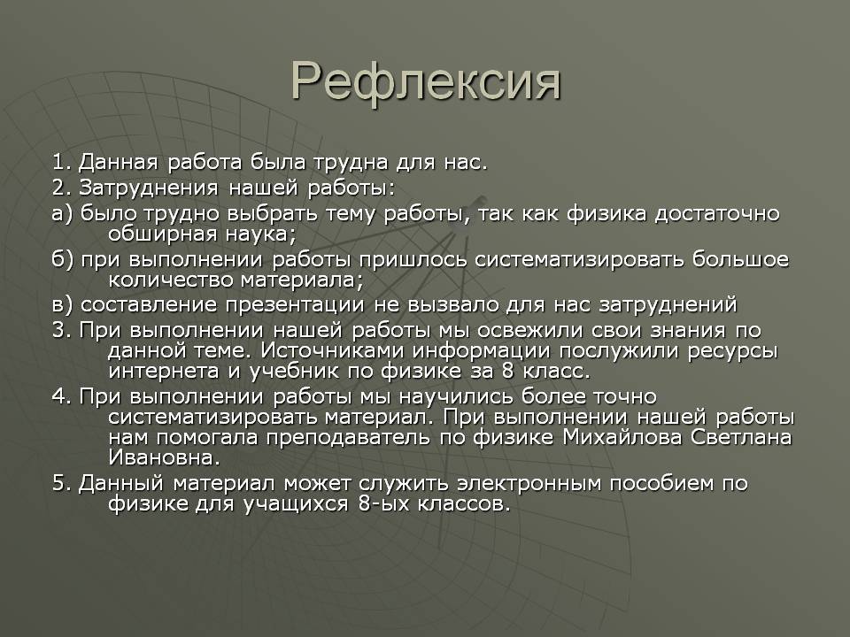 Рефлексия