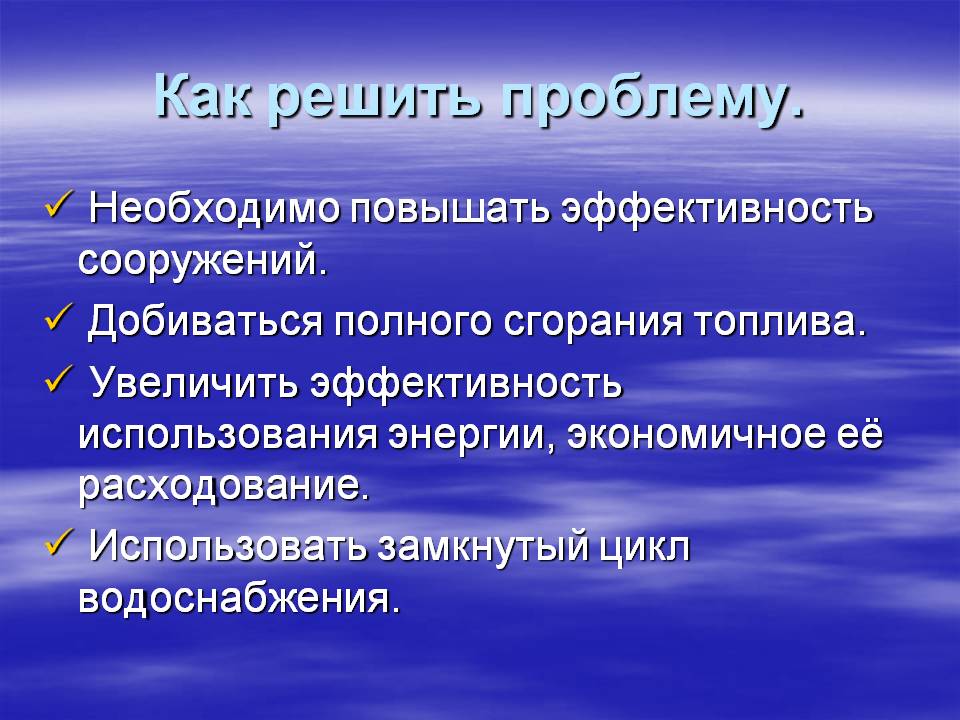 Как решить проблему