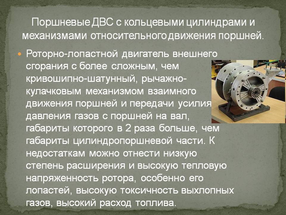 Поршневые ДВС