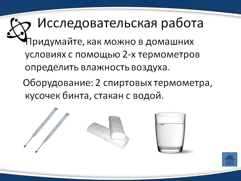 Исследовательская работа
