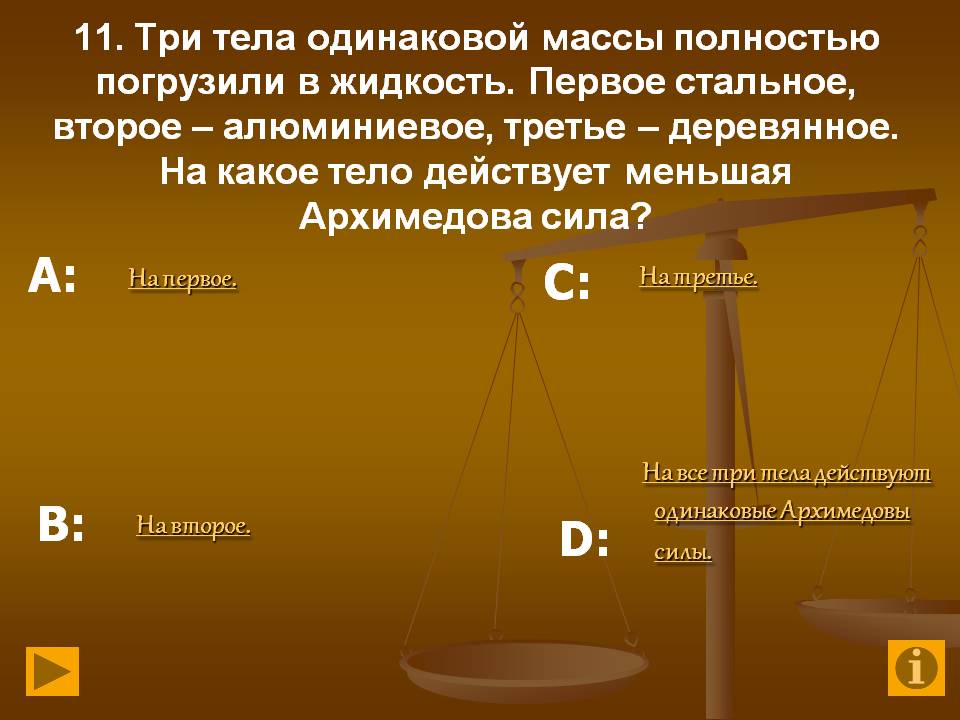 Три тела одинаковой массы полностью погрузили в жидкость
