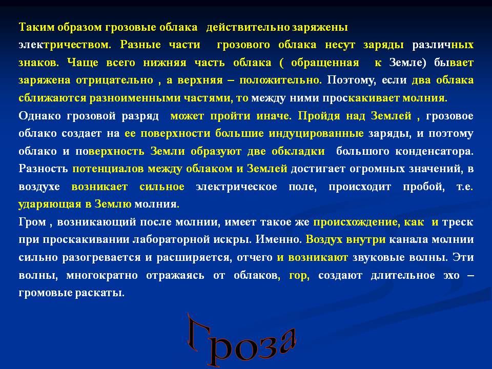 Гроза