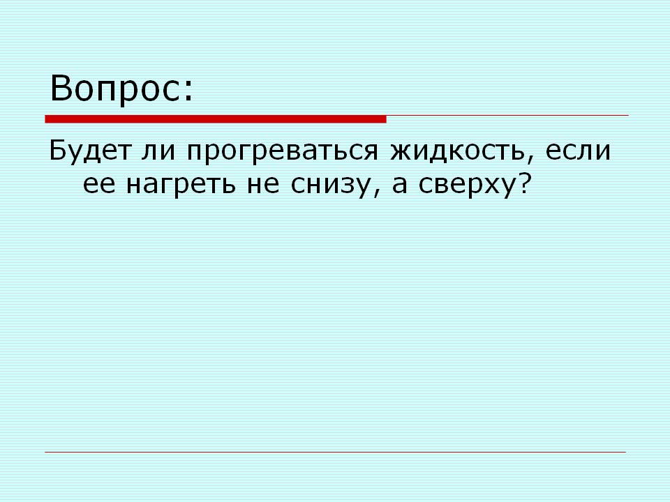 Жидкость