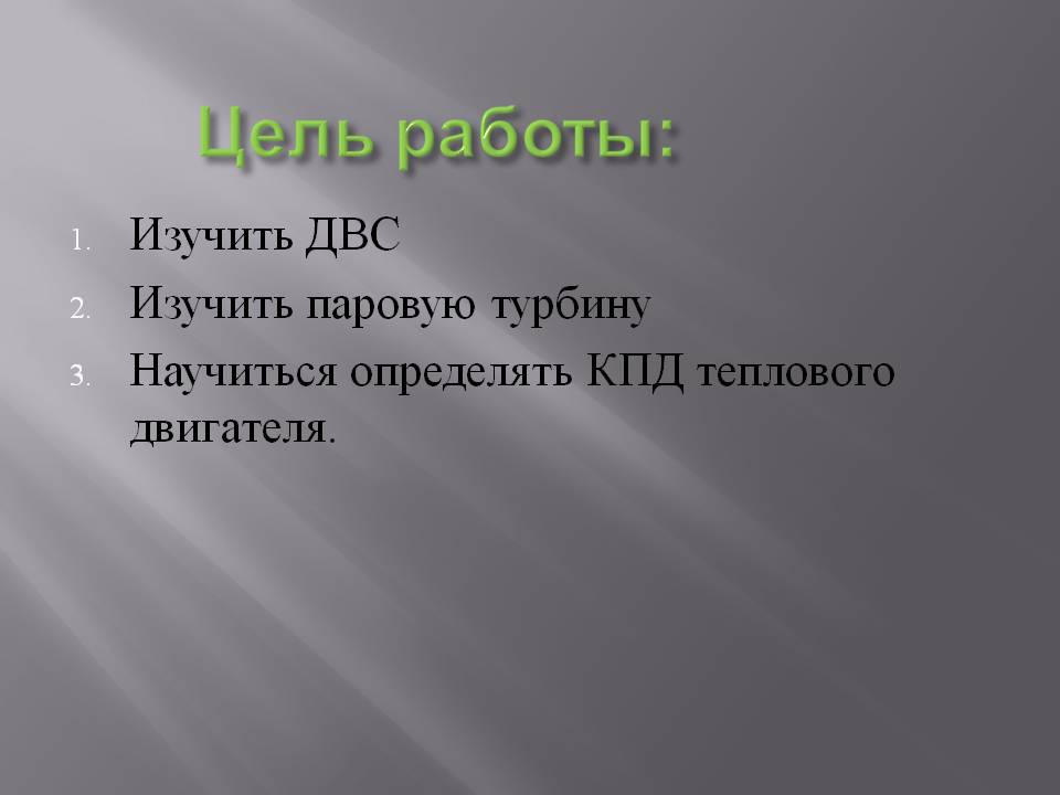 Цель работы:
