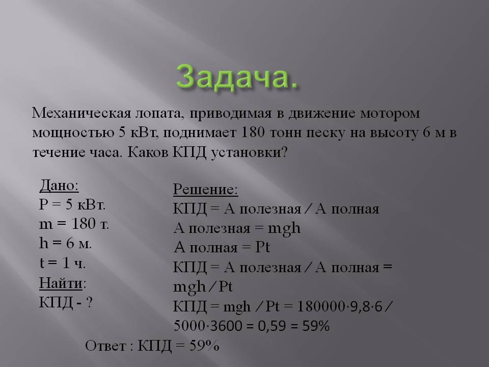 Задача